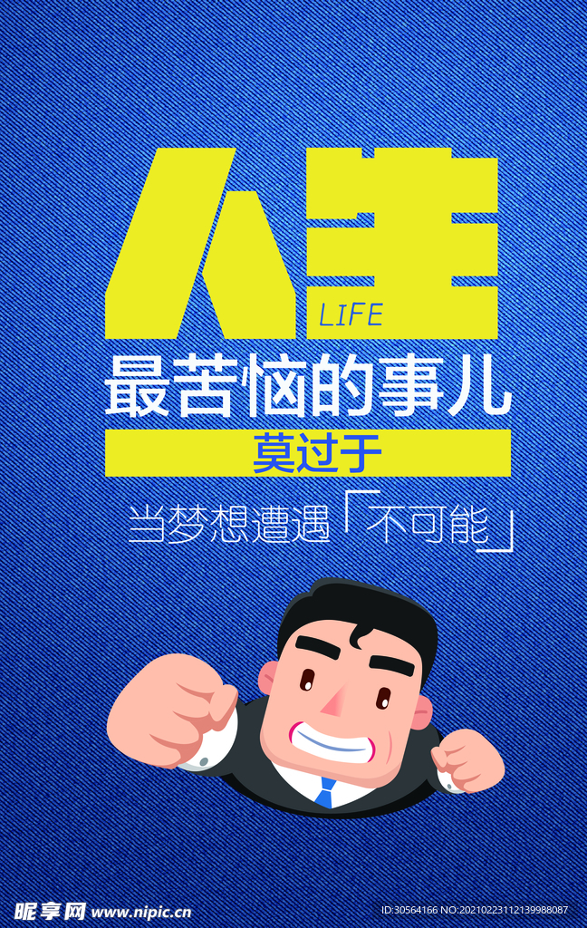 梦想拼搏企业文化活动海报素材