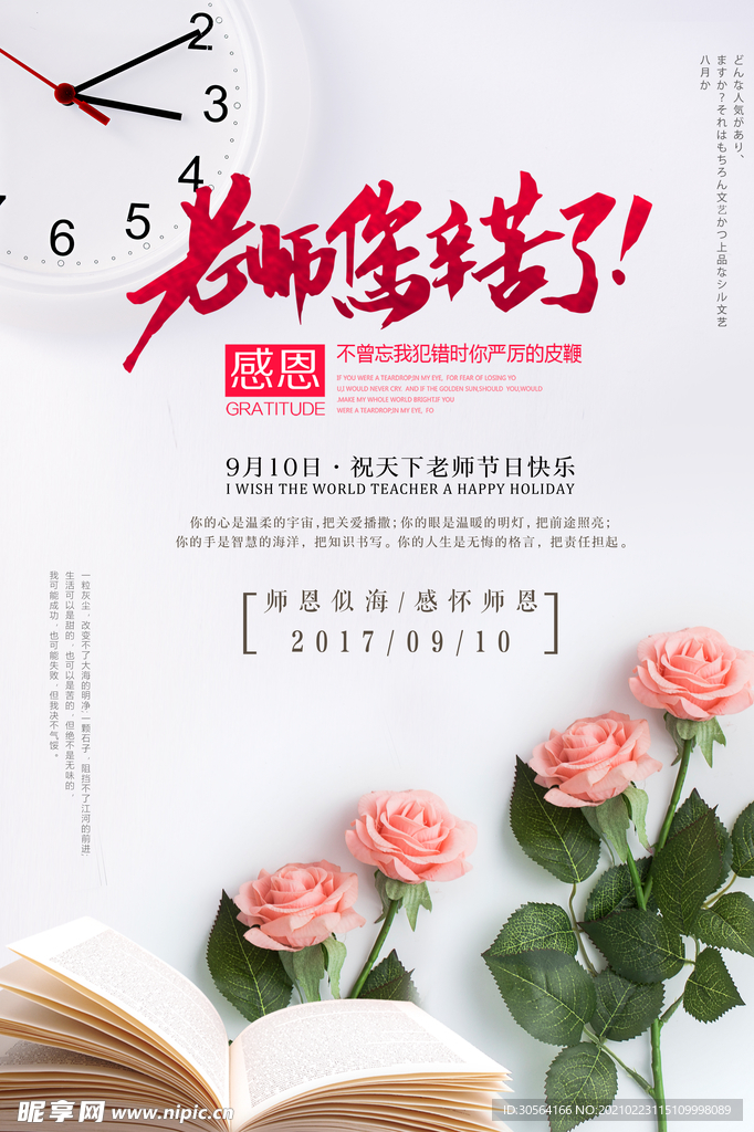 教师节节日宣传活动海报素材