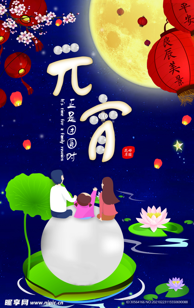 元宵节节日宣传活动海报素材