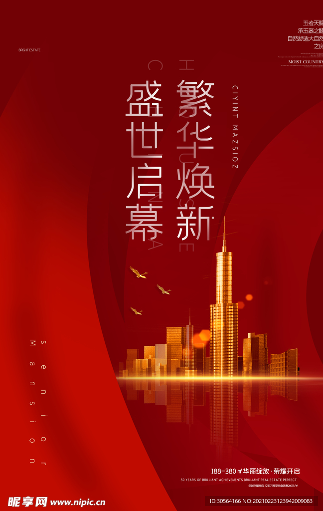 地产促销活动宣传海报素材