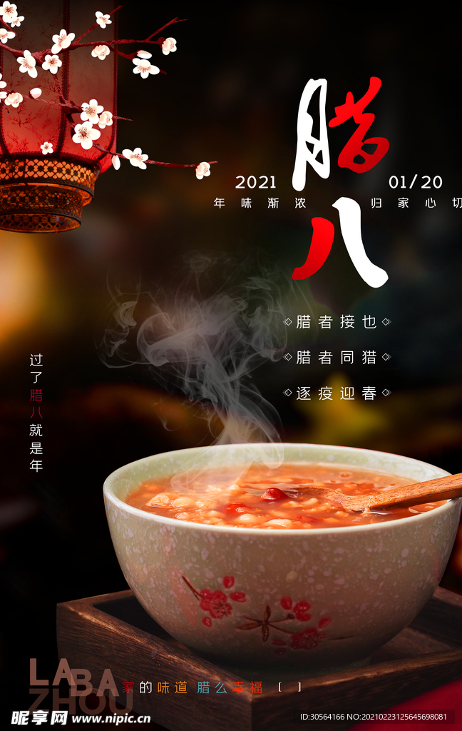 腊八节日宣传活动海报素材