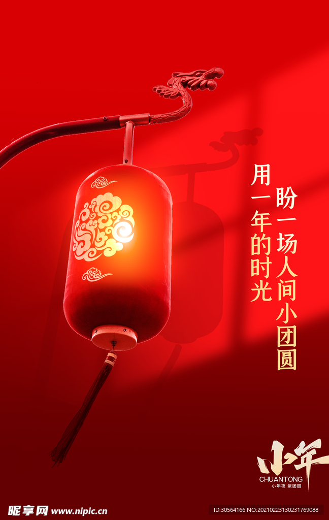 小年节日传统活动海报素材