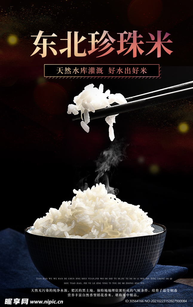 珍珠米食材宣传促销活动海报素材