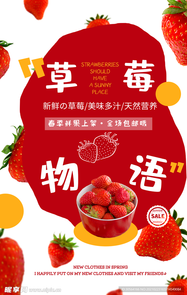 新鲜草莓水果促销活动海报素材
