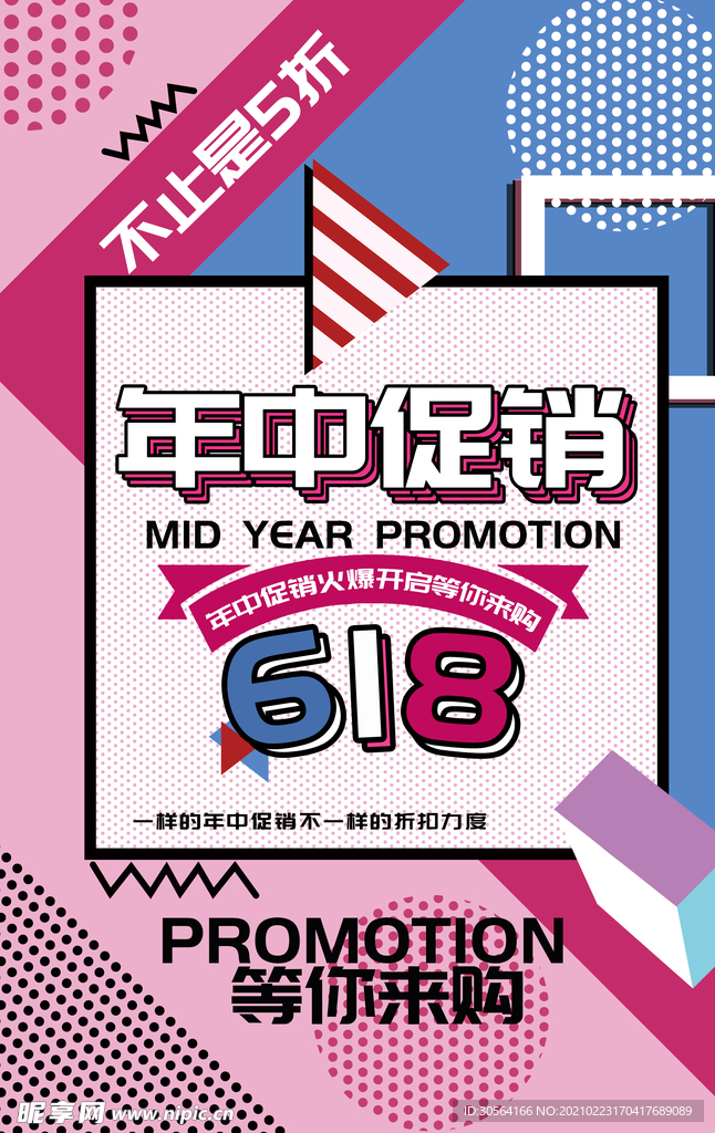 年中大促宣传促销活动海报素材