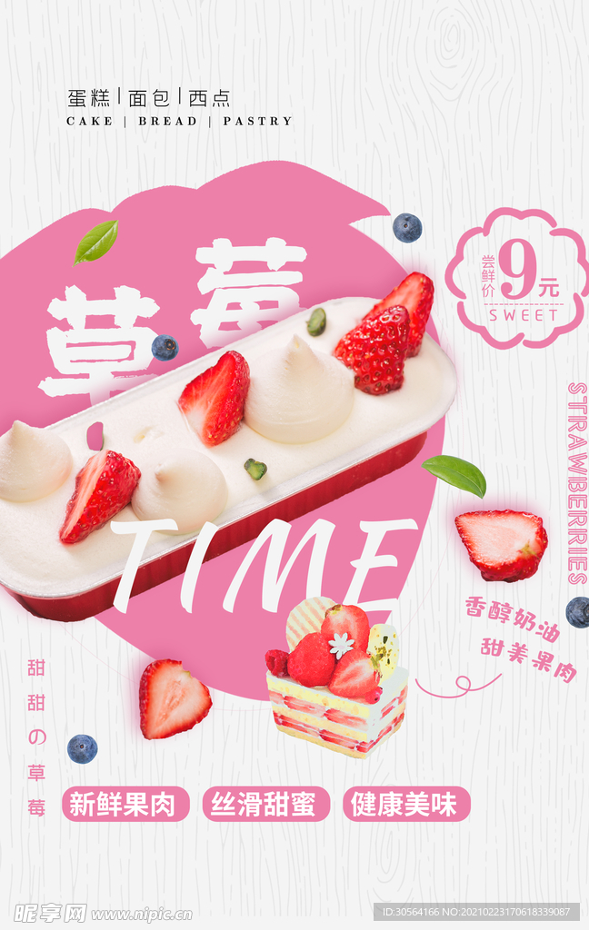 草莓蛋糕促销活动海报素材