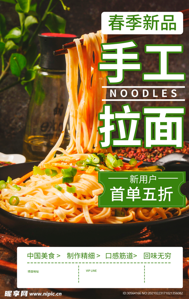 手工拉面美食促销活动海报素材