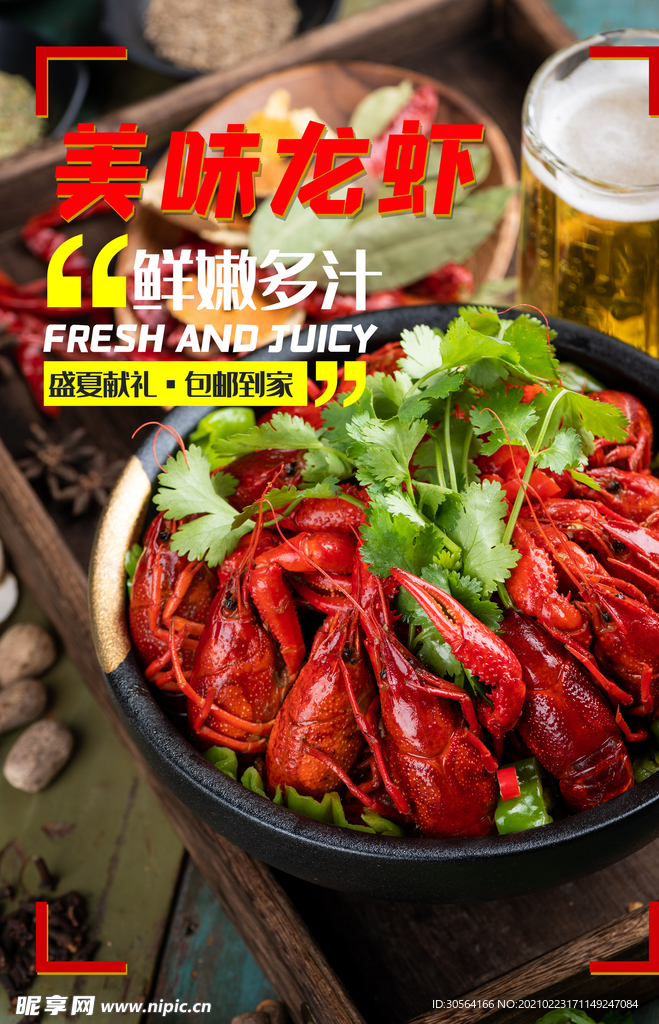 美味龙虾促销宣传活动海报素材