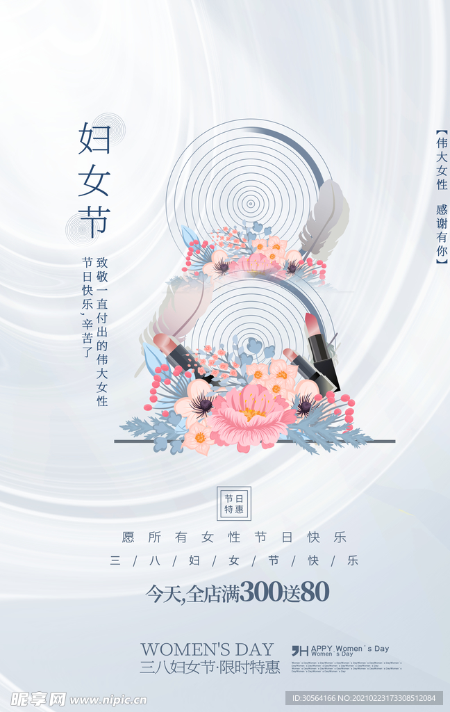 女神节节日促销宣传活动海报素材