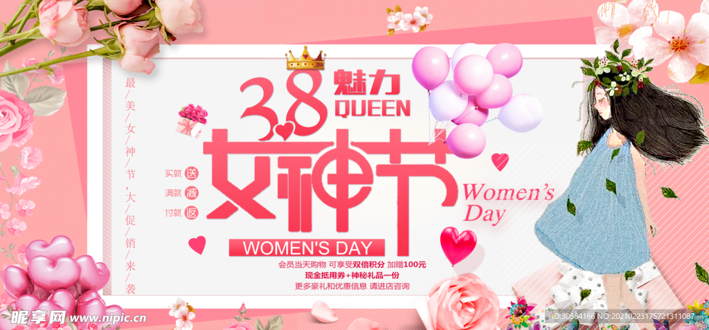 女神节节日促销宣传活动海报素材
