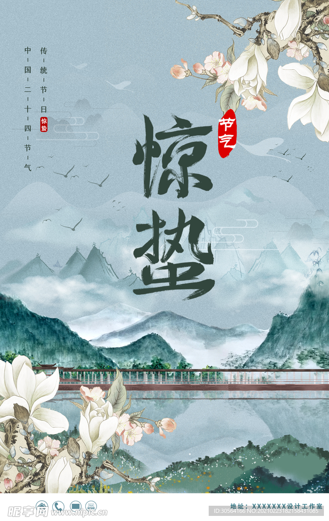 惊蛰节气传统活动宣传海报素材