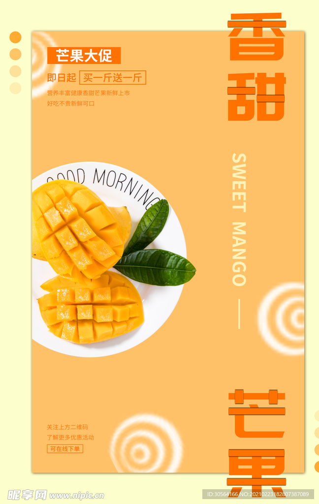 香甜芒果水果活动宣传海报素材