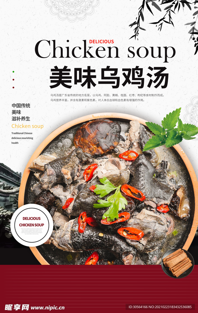 乌鸡汤美食促销活动宣传海报素材