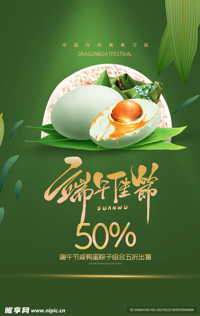端午节节日传统活动宣传海报素材