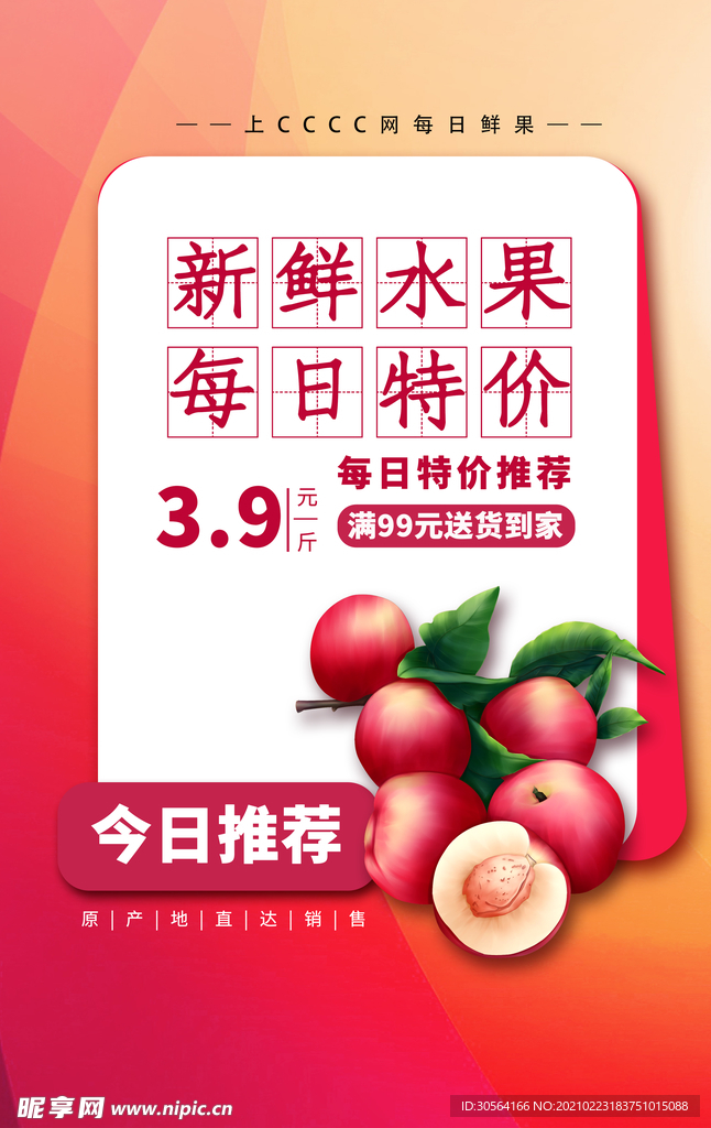 水果特价促销活动宣传海报素材