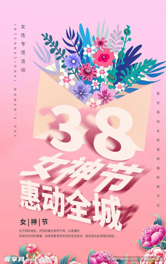 女神节节日促销活动宣传海报素材