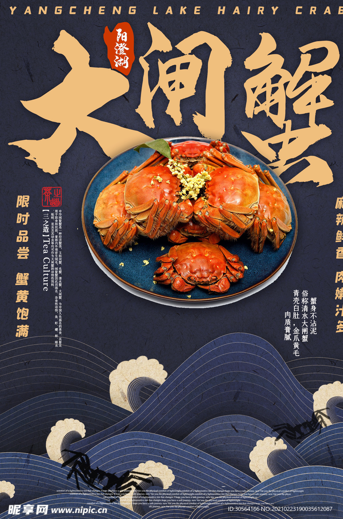 大闸蟹美食促销活动宣传海报素材