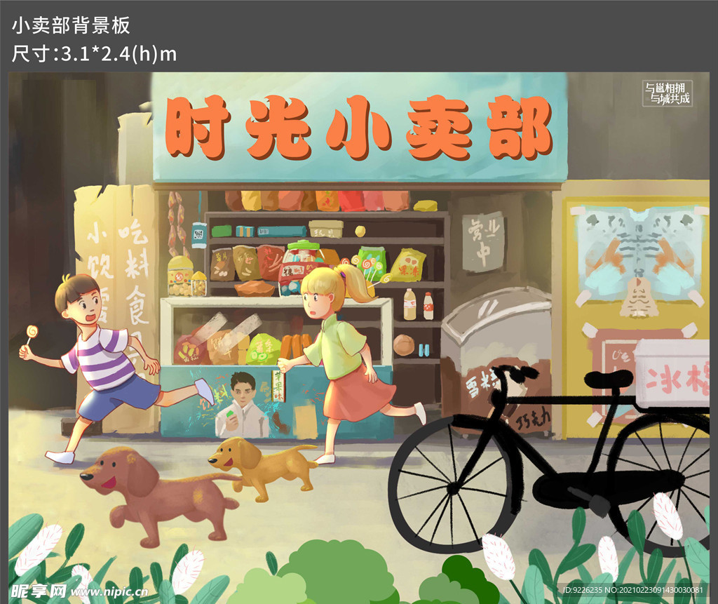 时光小卖部零食铺广告