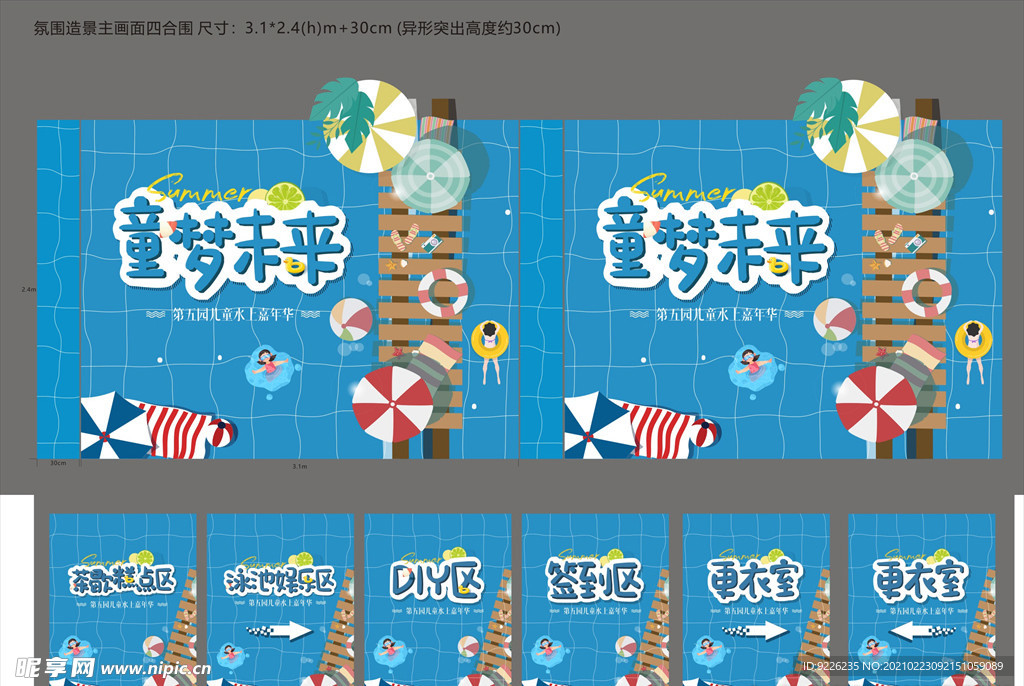 房地产水上嘉年华活动物料