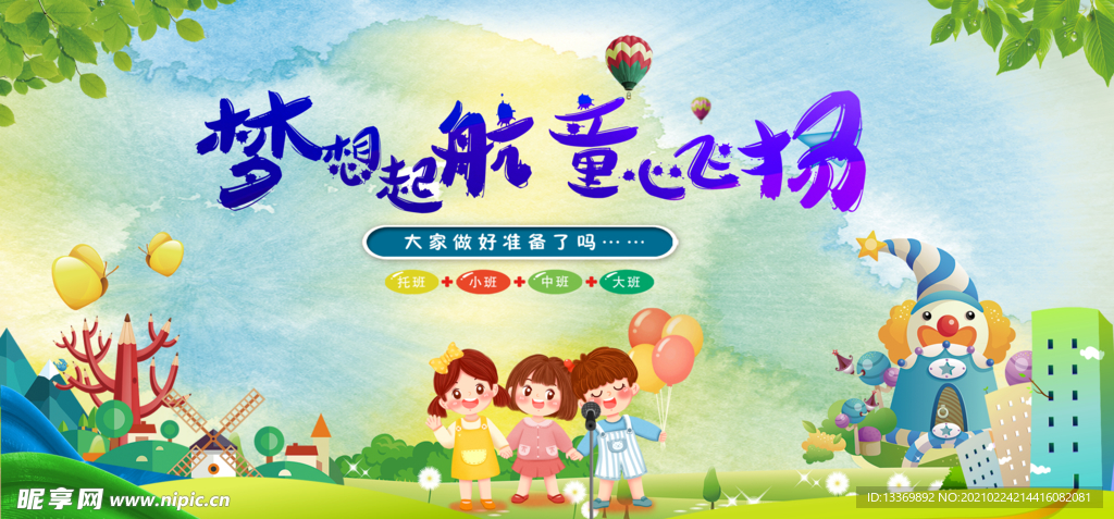幼儿园