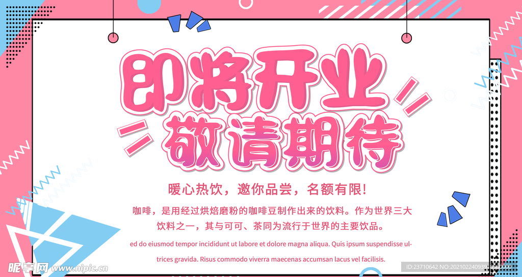 即将开业 敬请期待