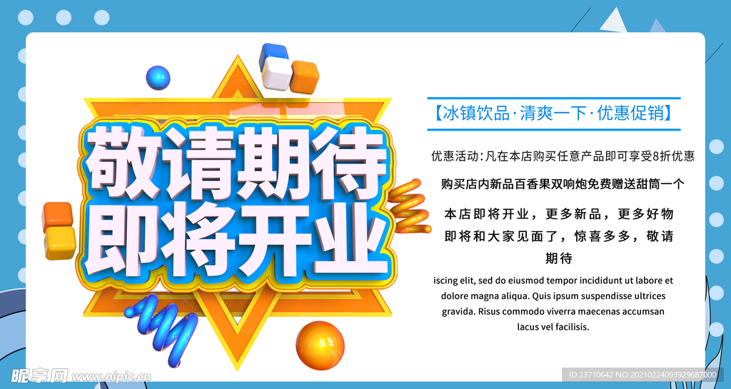 敬请期待  即将开业