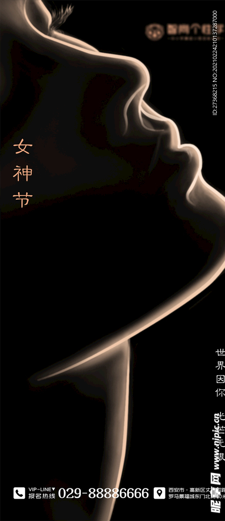 女神节海报