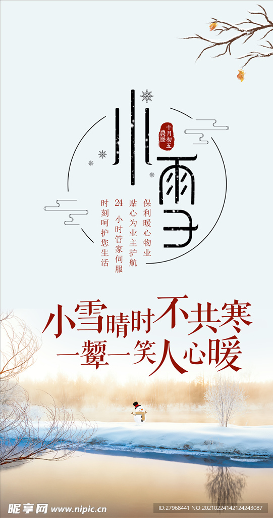 小雪