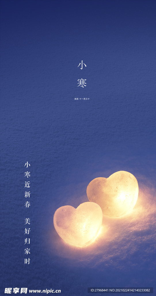 小寒