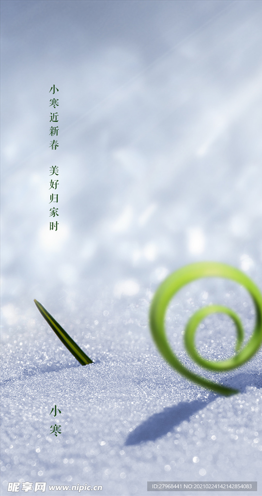 小寒