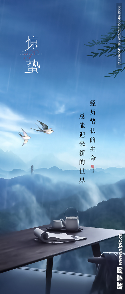 惊蛰