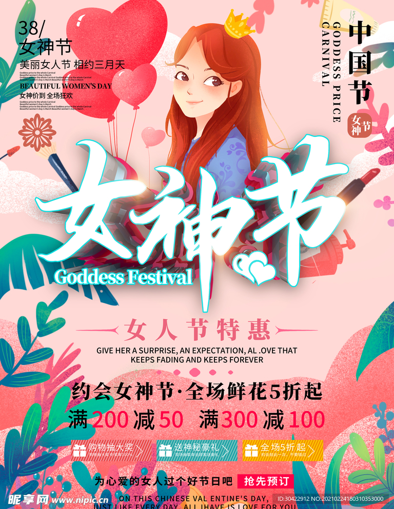 女神节海报