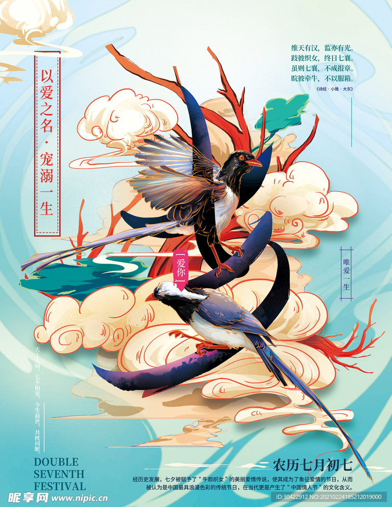 中式国风七夕字体创意海报
