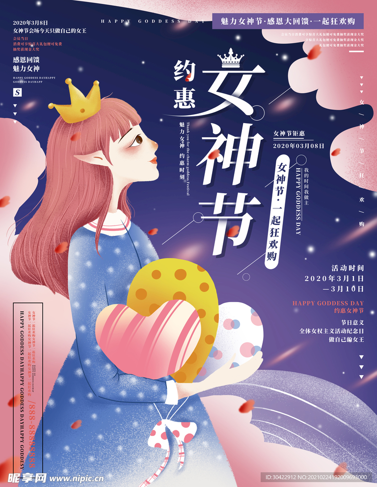 女神节节日促销宣传海报