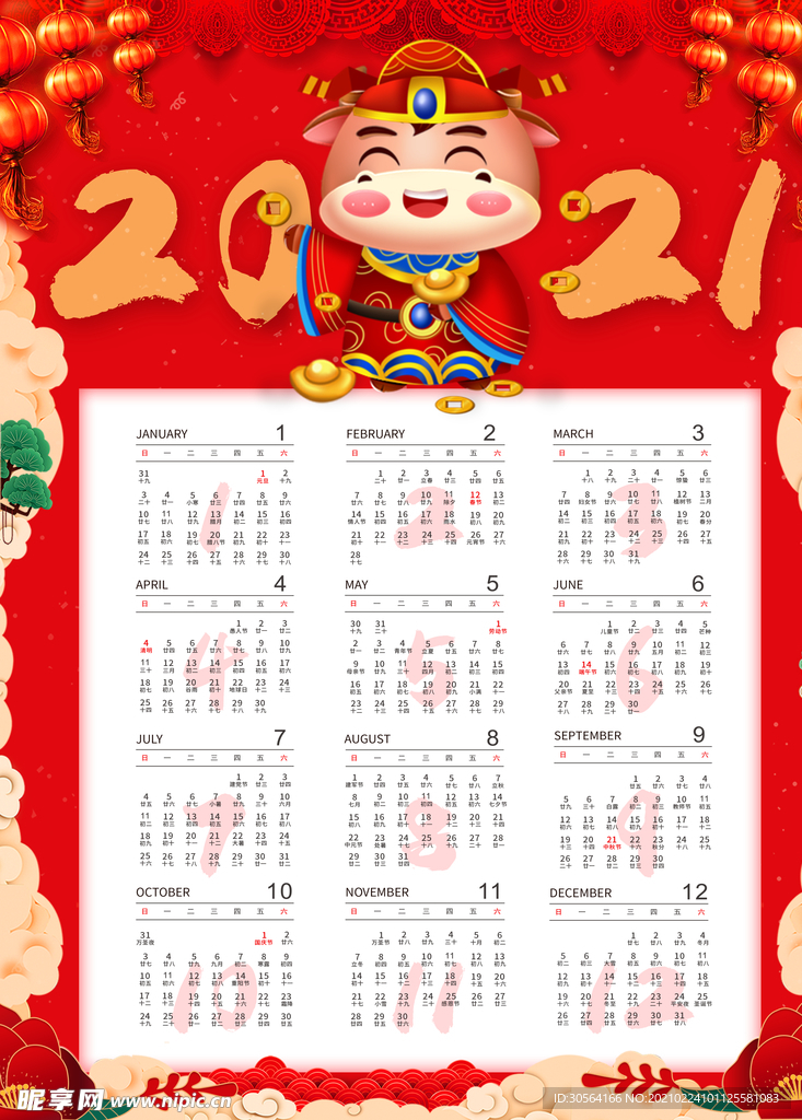 新年日历活动宣传海报素材