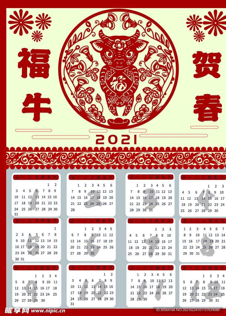 新年日历活动宣传海报素材