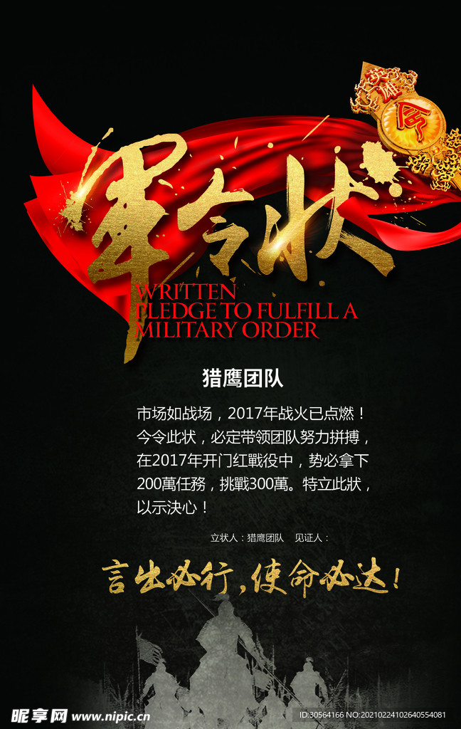 军令状企业活动宣传海报素材