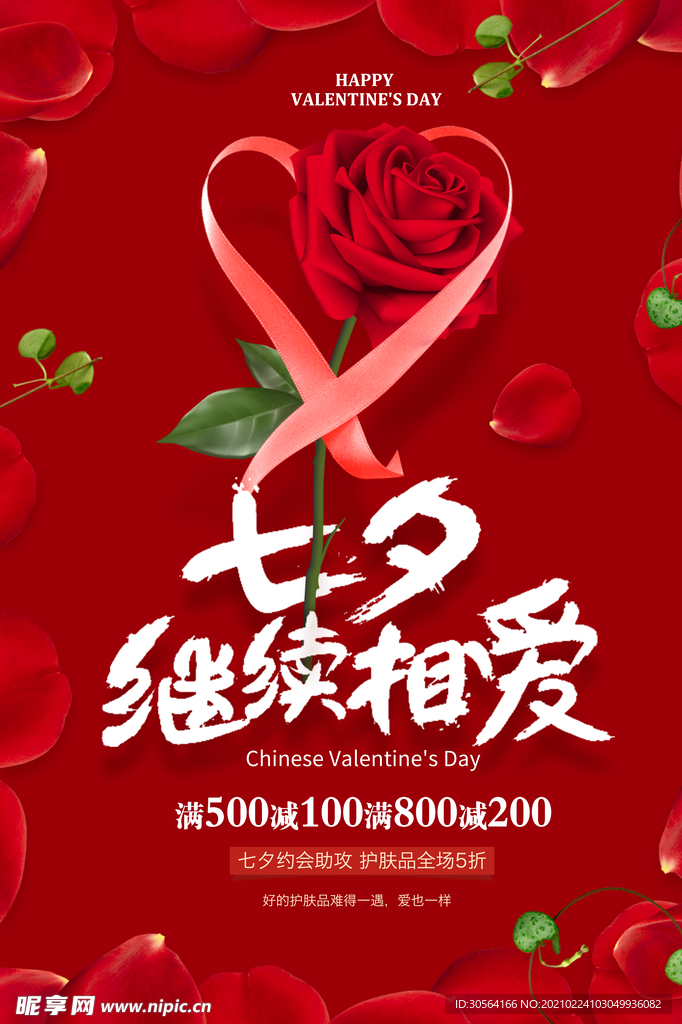 情人节节日活动宣传海报素材