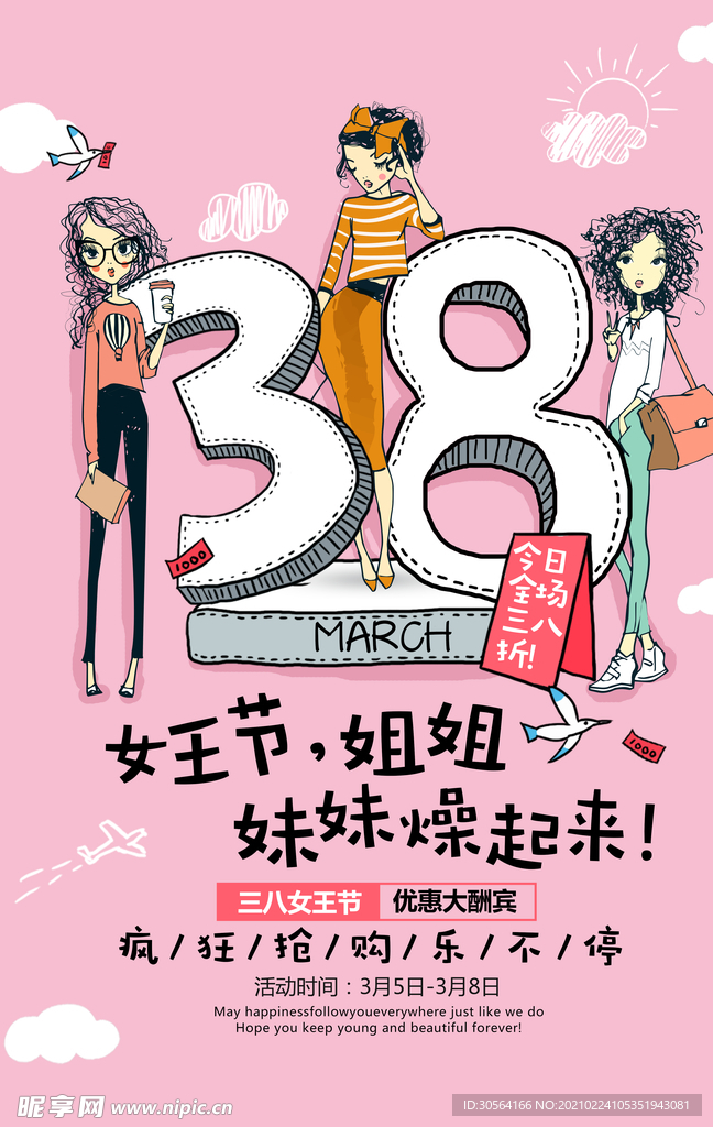 女王节节日活动宣传海报素材