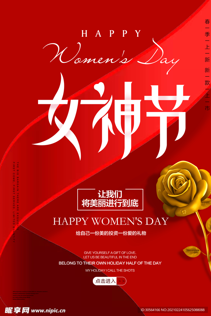 女王节节日活动宣传海报素材
