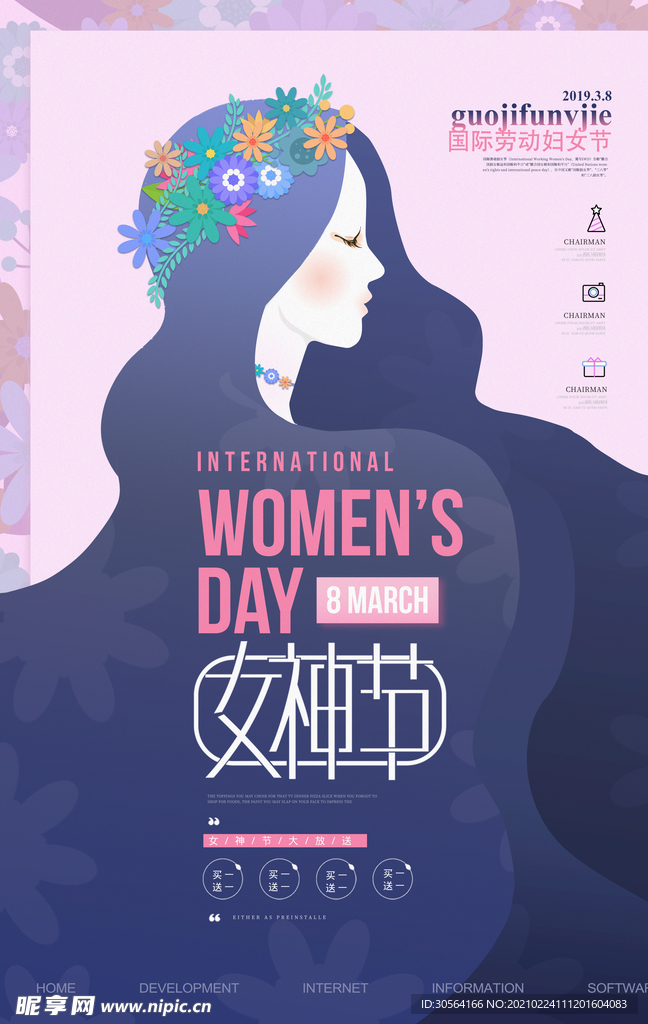 女王节节日活动宣传海报素材
