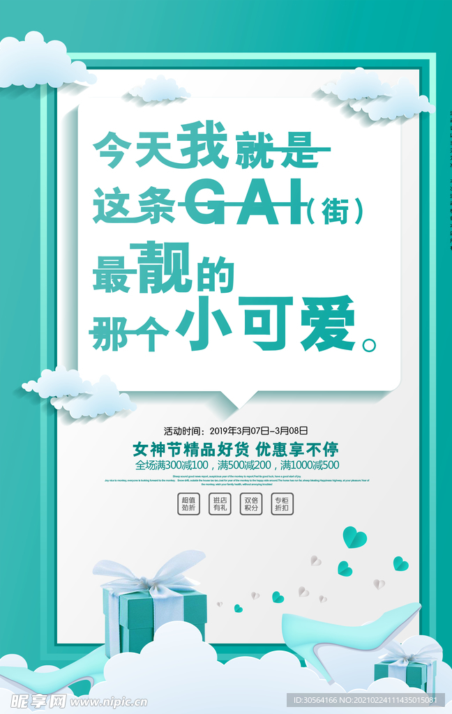 女王节节日活动宣传海报素材