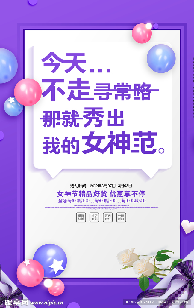 女王节节日活动宣传海报素材