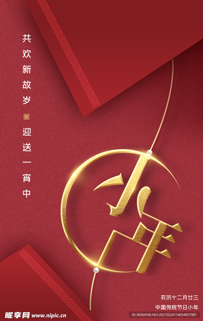 小年传统节日活动宣传海报素材