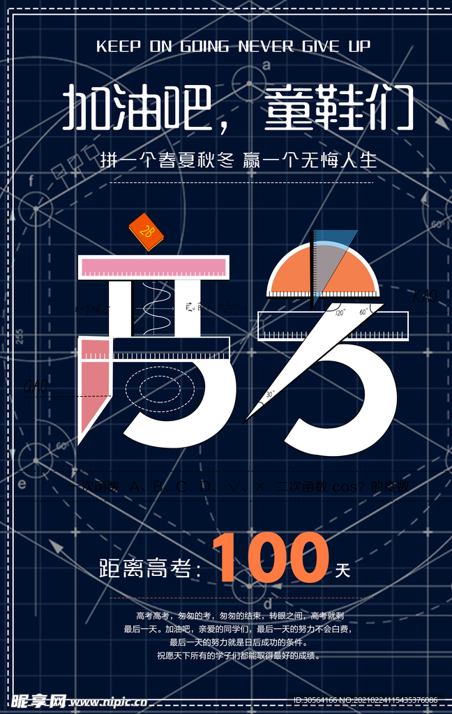 高考倒计时活动宣传海报素材
