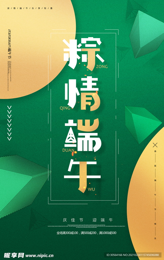 端午节节日活动宣传海报素材