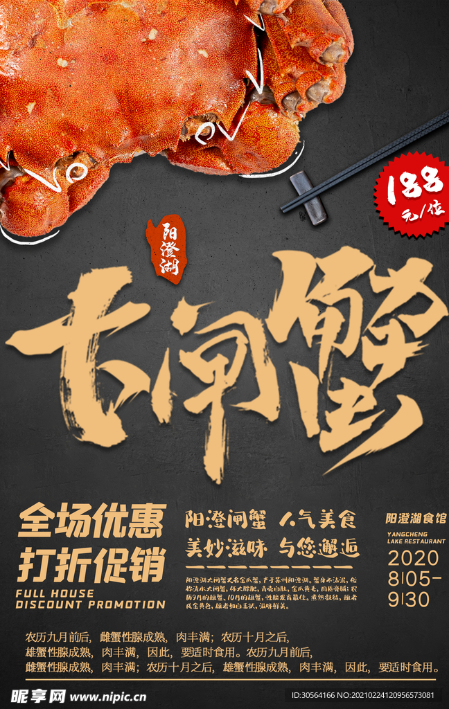 大闸蟹全场优惠促销海报