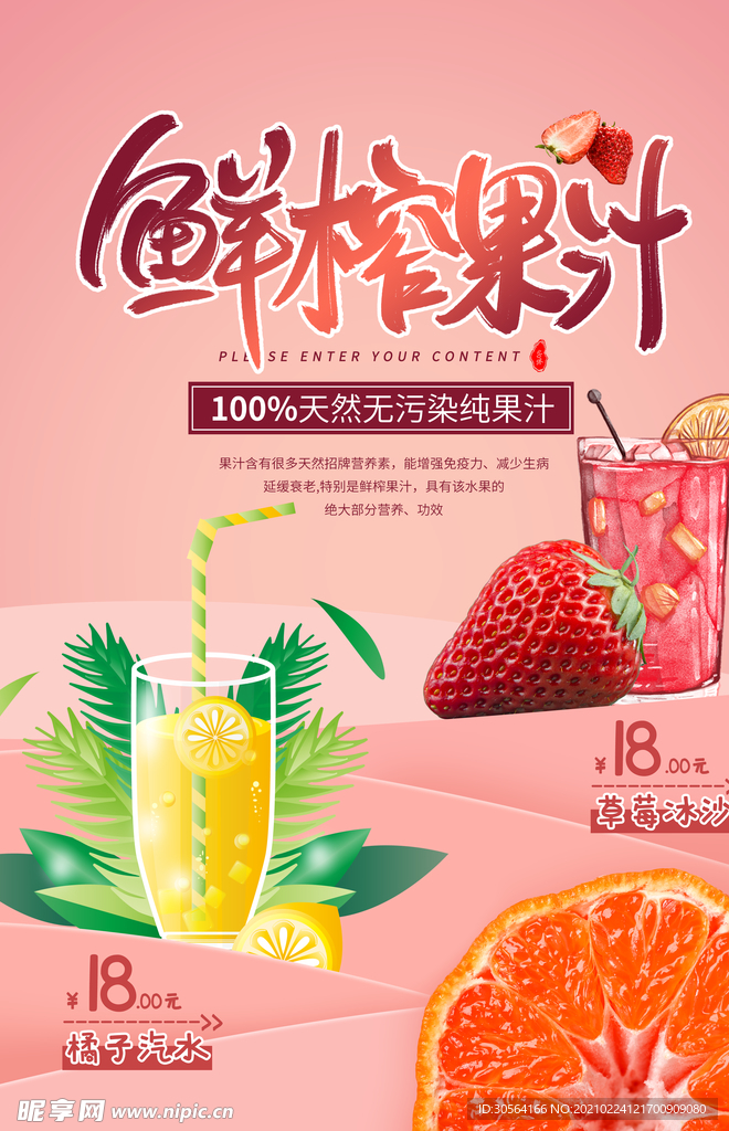 鲜榨果汁夏季活动宣传海报素材