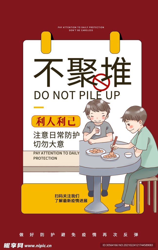 不聚堆公益活动宣传海报素材