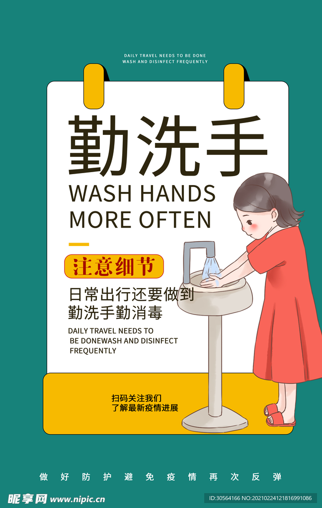勤洗手公益活动宣传海报素材